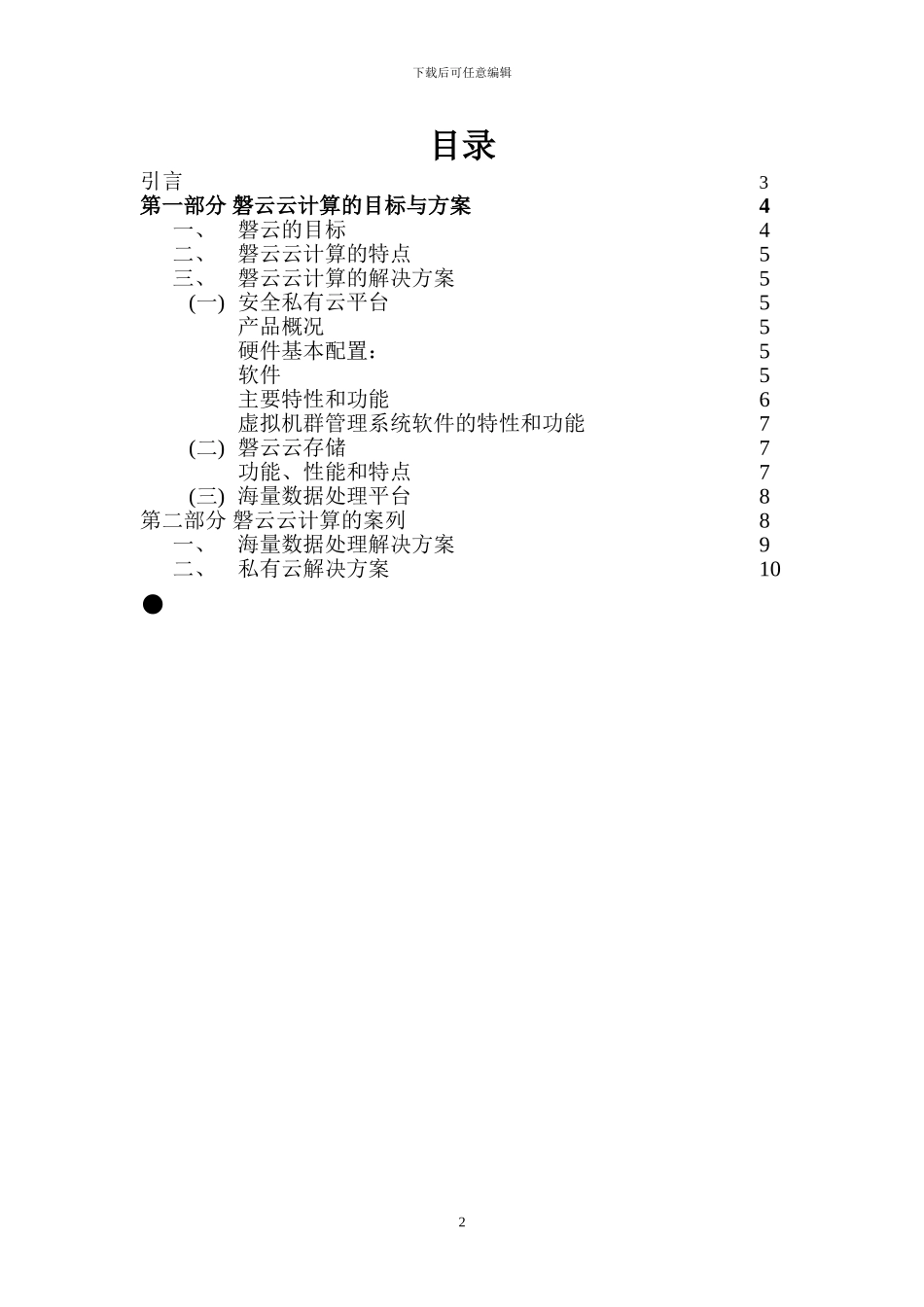 云不再是操作的概念（白皮书）_第2页