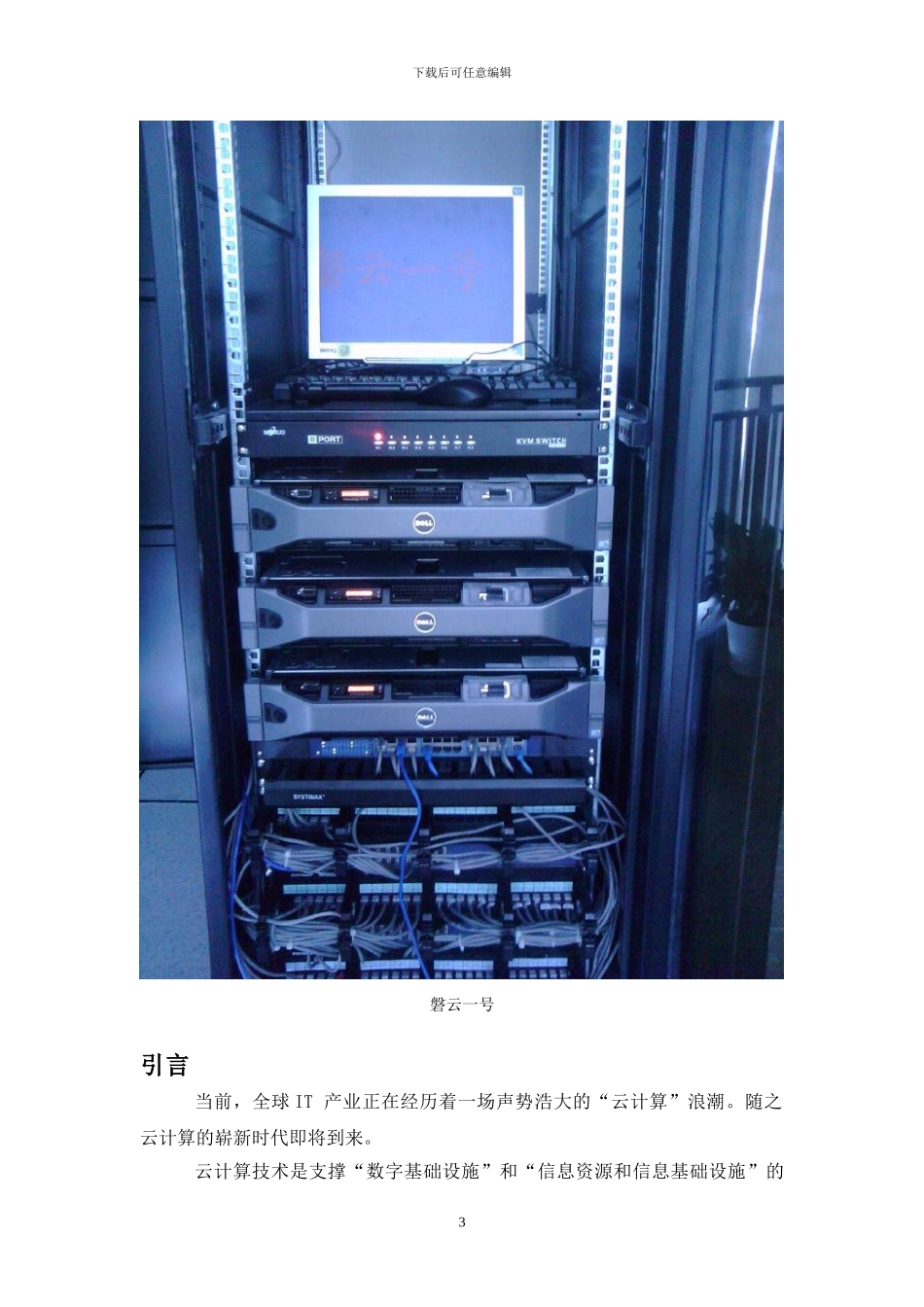 云不再是操作的概念（白皮书）_第3页
