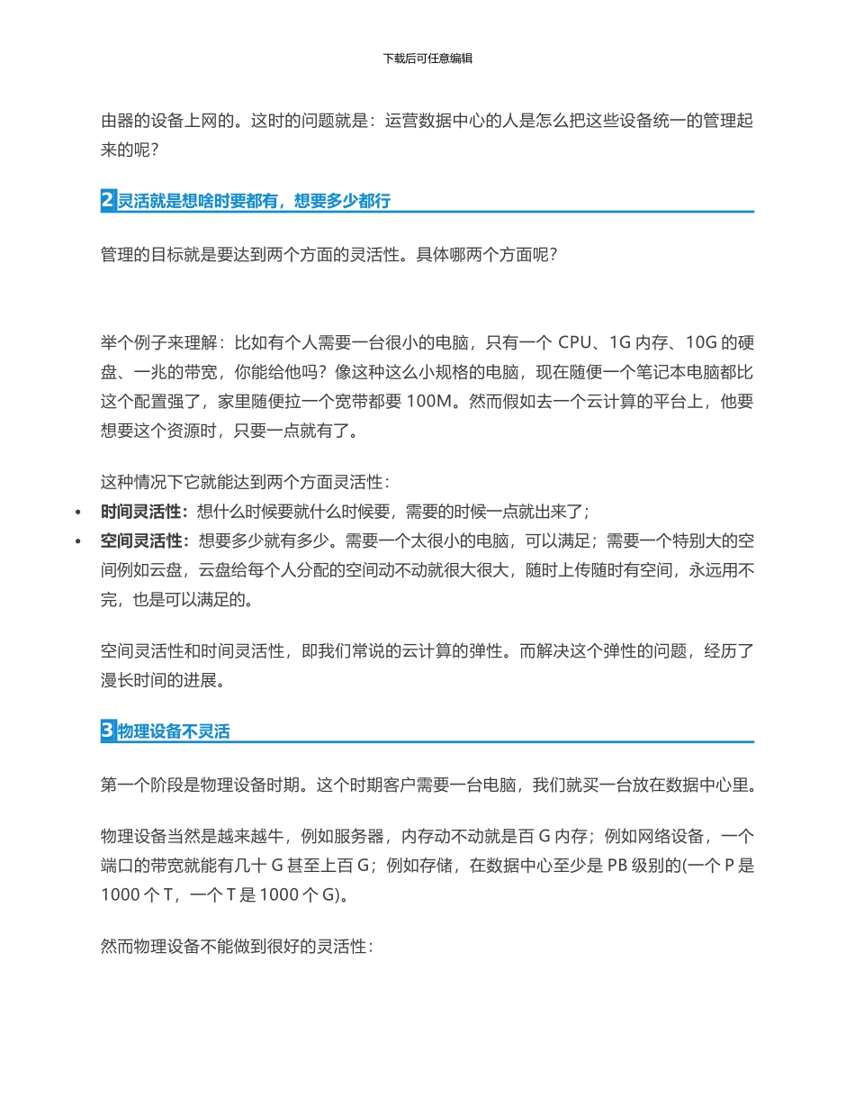 云计算_大数据和人工智能层层剖析_第3页