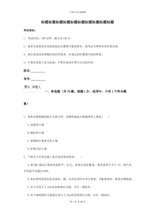 二级建造师《公路工程管理与实务》自我检测D卷-附解析