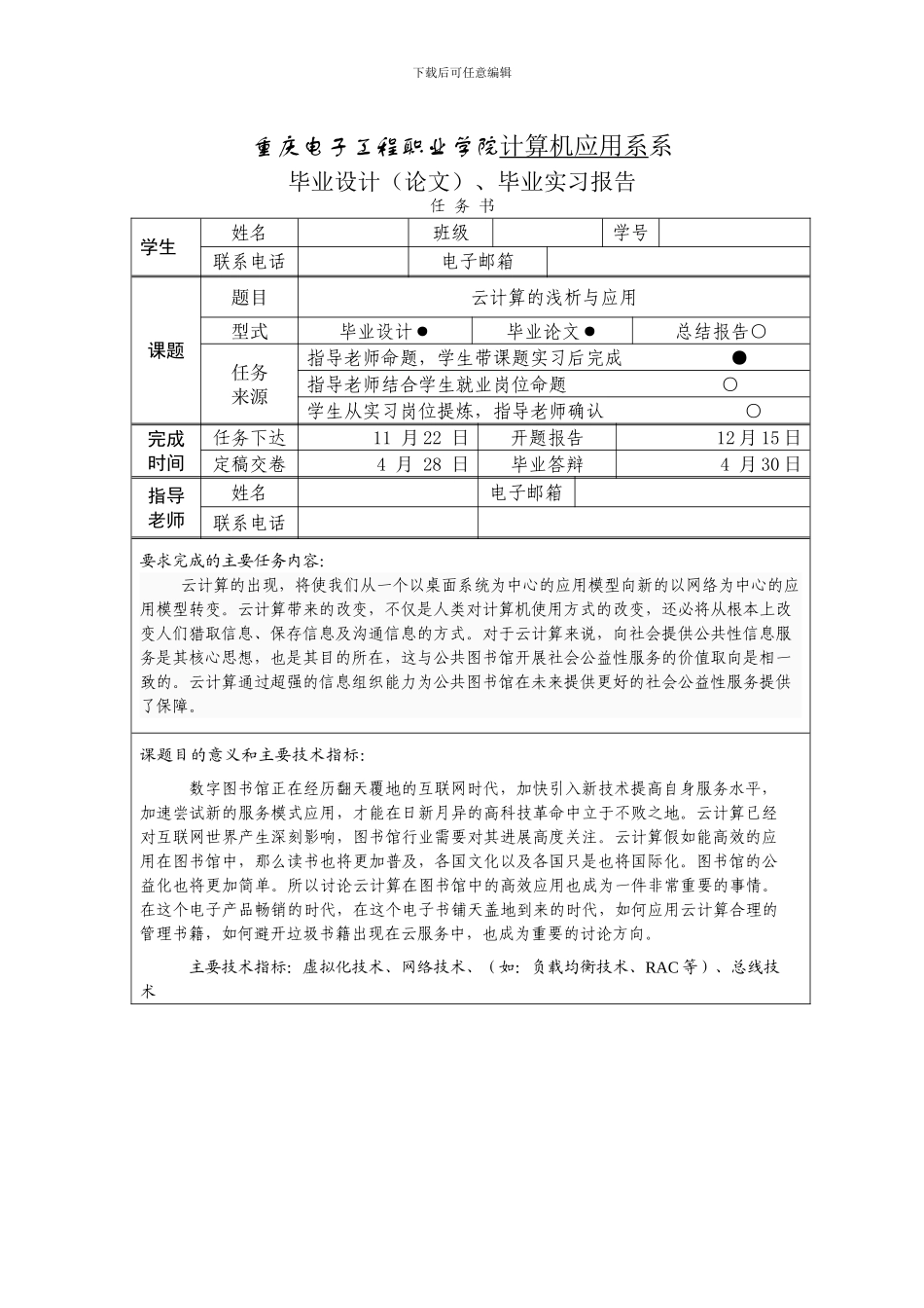 云计算的浅析与应用_第3页