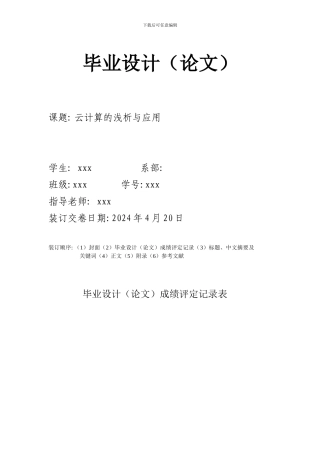 云计算的浅析与应用