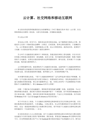 云计算、社交网络和移动互联网