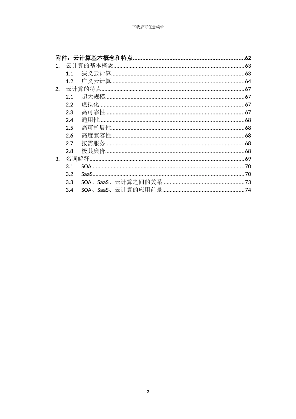 云计算研究报告_第2页