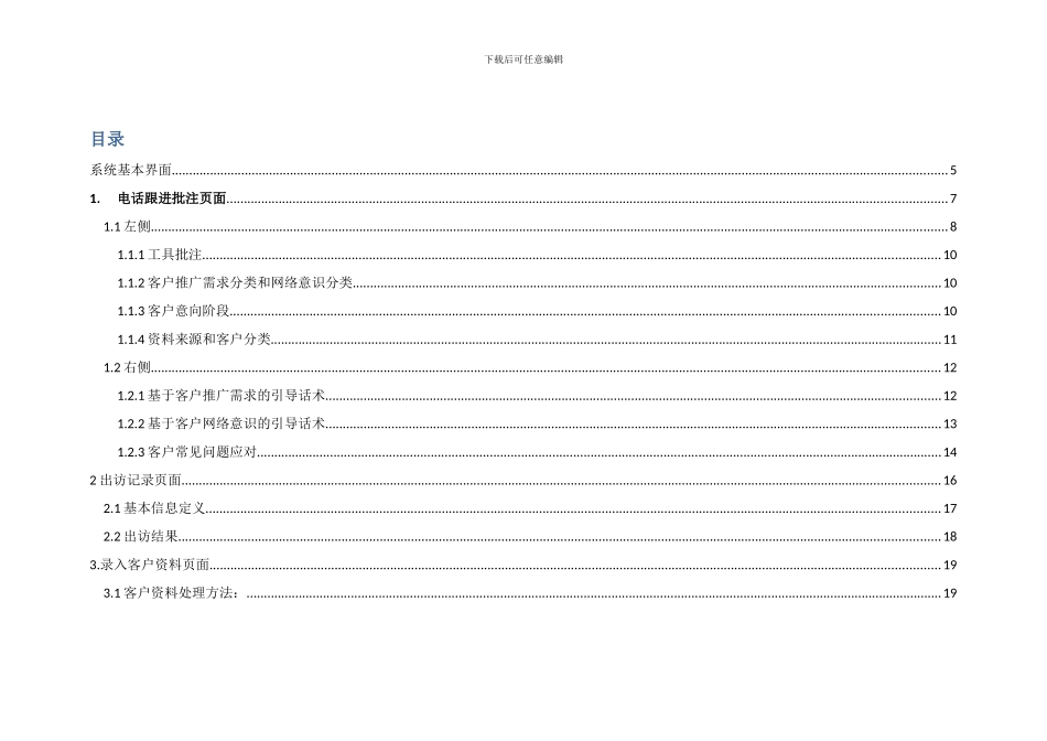 互联ERP系统商务相关内容框架及说明_第2页