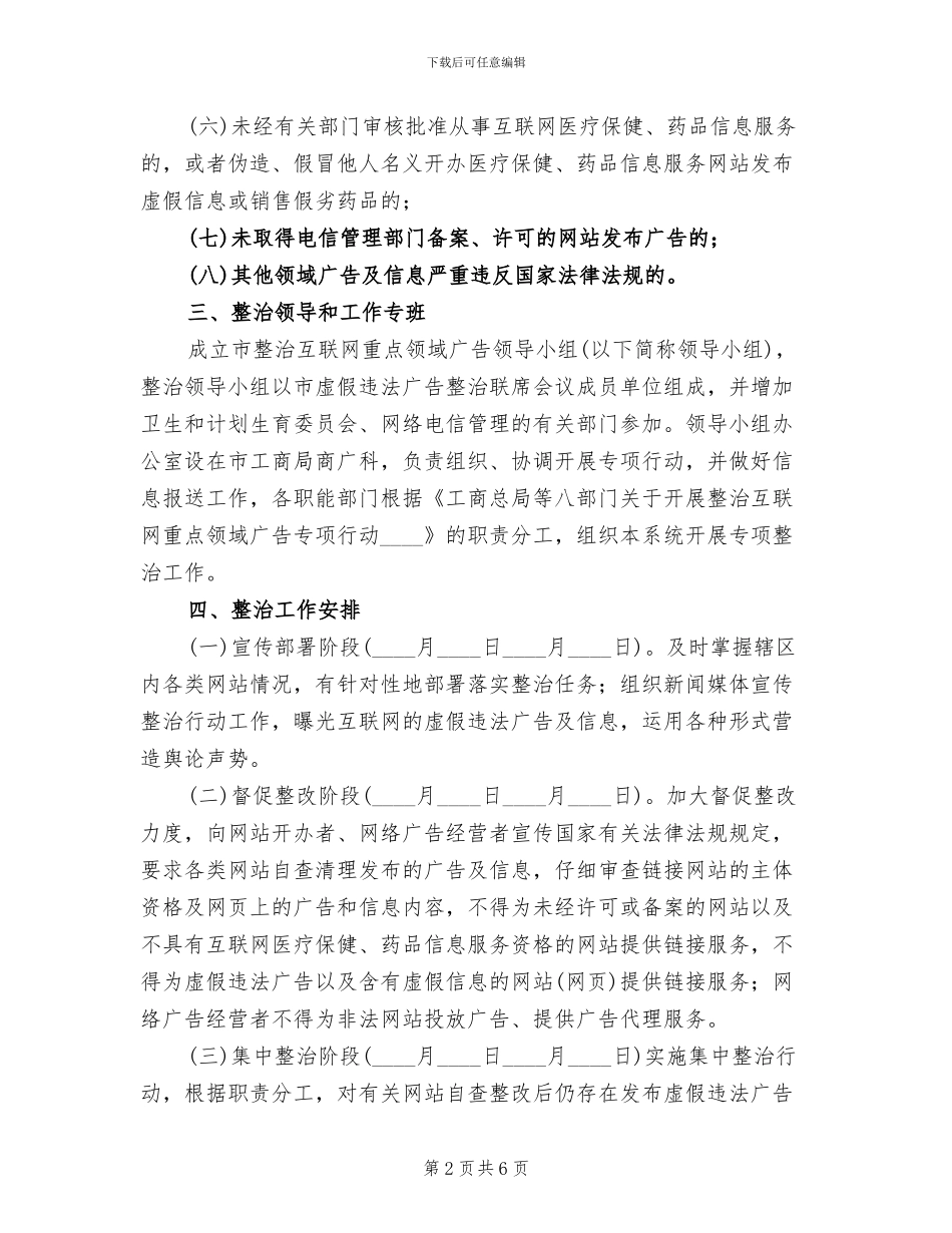 互联网广告整治实施方案_第2页