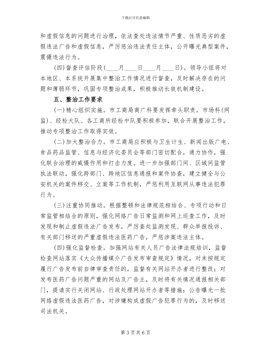 互联网广告整治实施方案_第3页