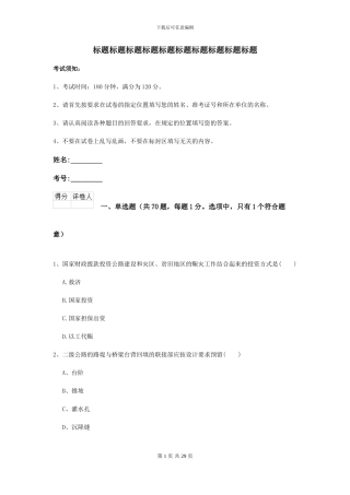 二级建造师《公路工程管理与实务》试卷B卷