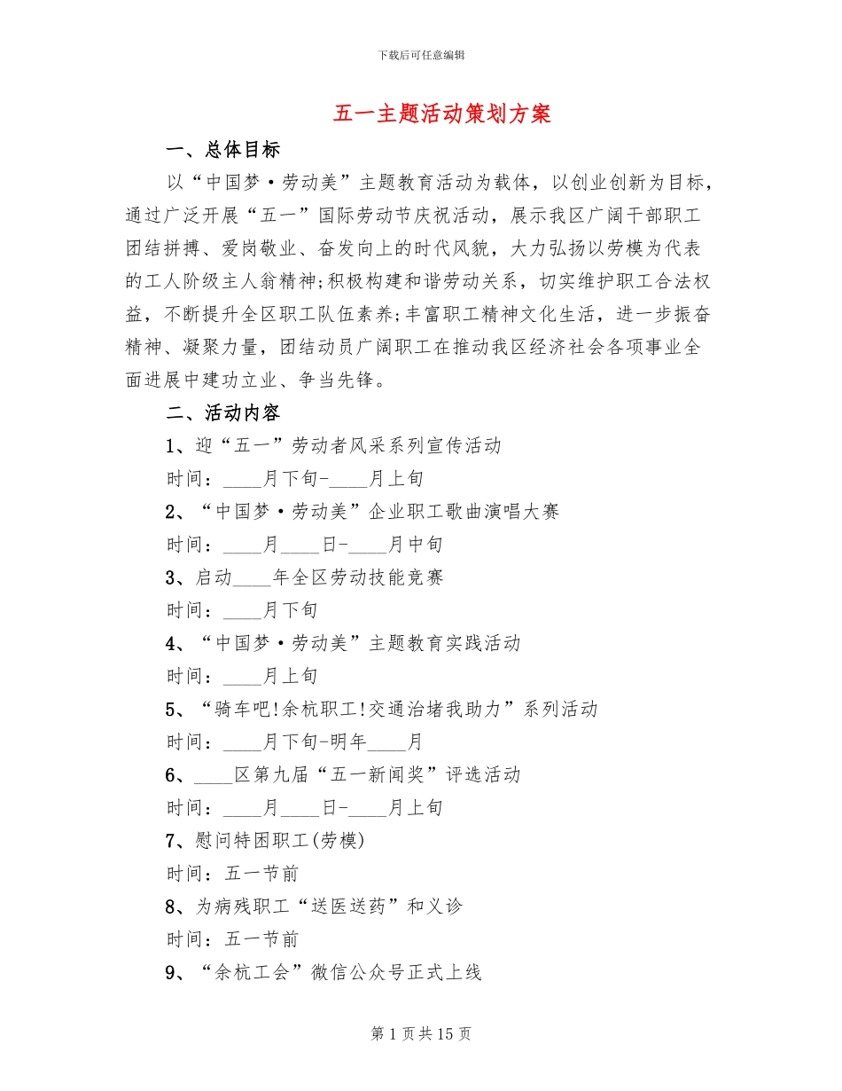 五一主题活动策划方案_第1页
