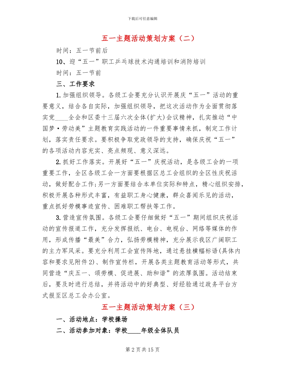 五一主题活动策划方案_第2页