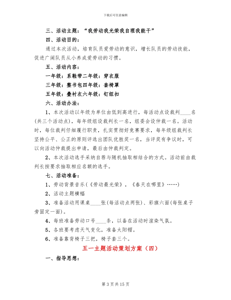 五一主题活动策划方案_第3页