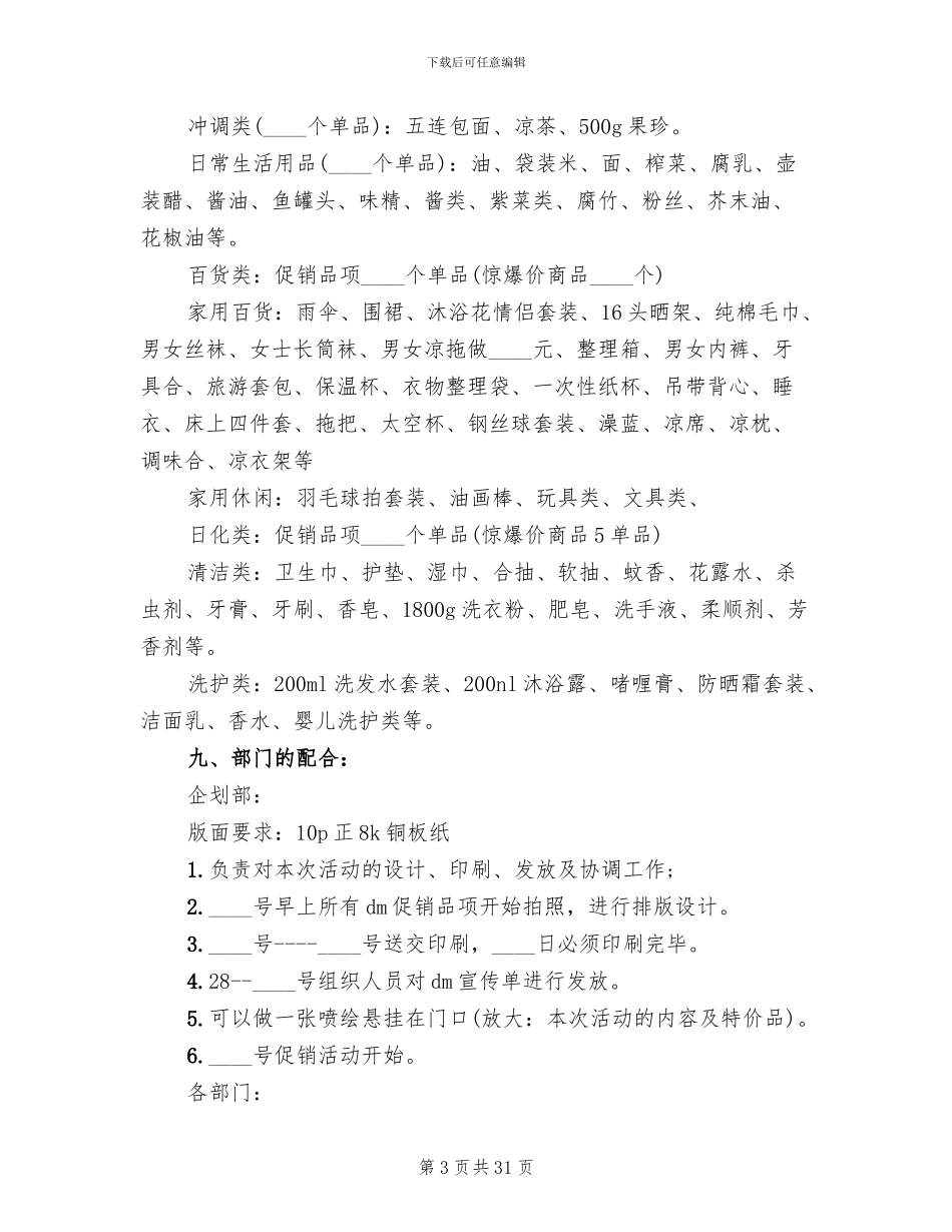 五一促销活动方案模板(12篇)_第3页