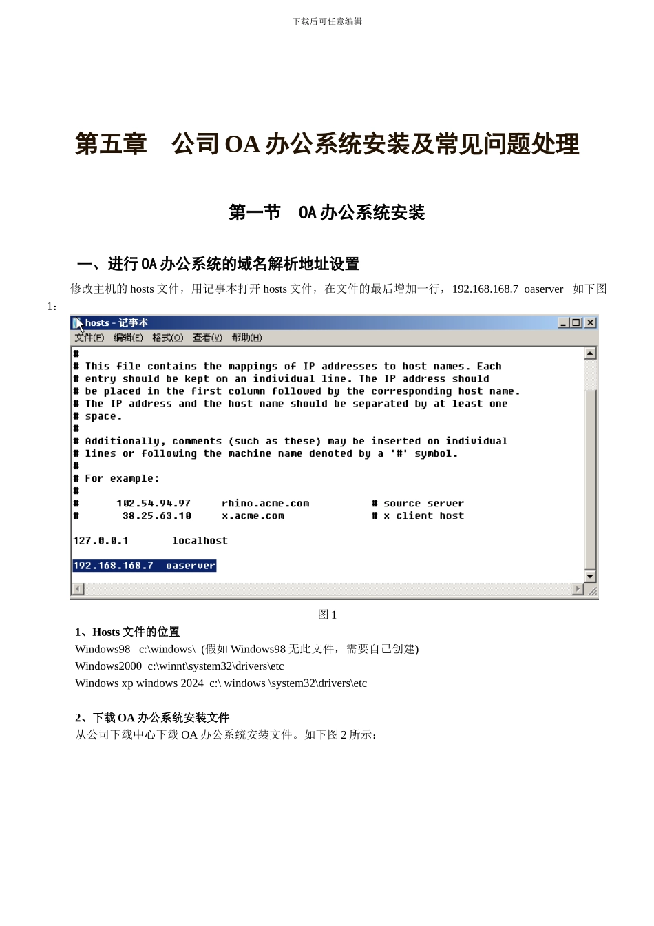 五、公司OA办公系统培训教程_第1页