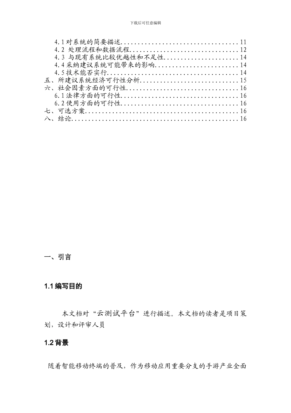 云测试平台可行性报告_第2页