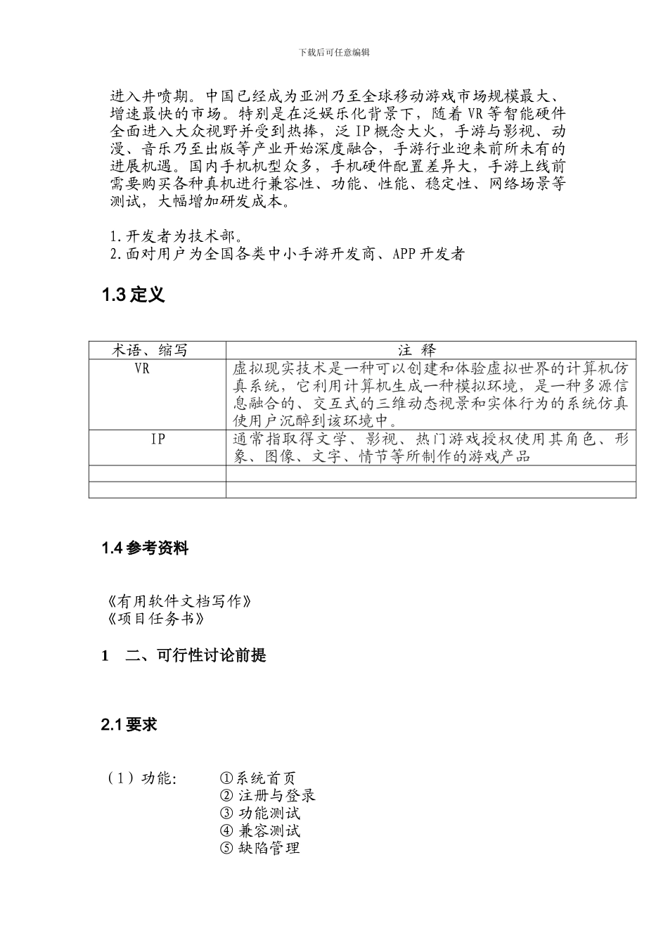 云测试平台可行性报告_第3页