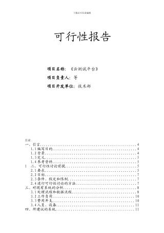 云测试平台可行性报告