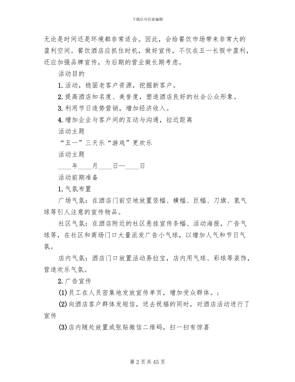 五一促销活动方案范文(17篇)_第2页