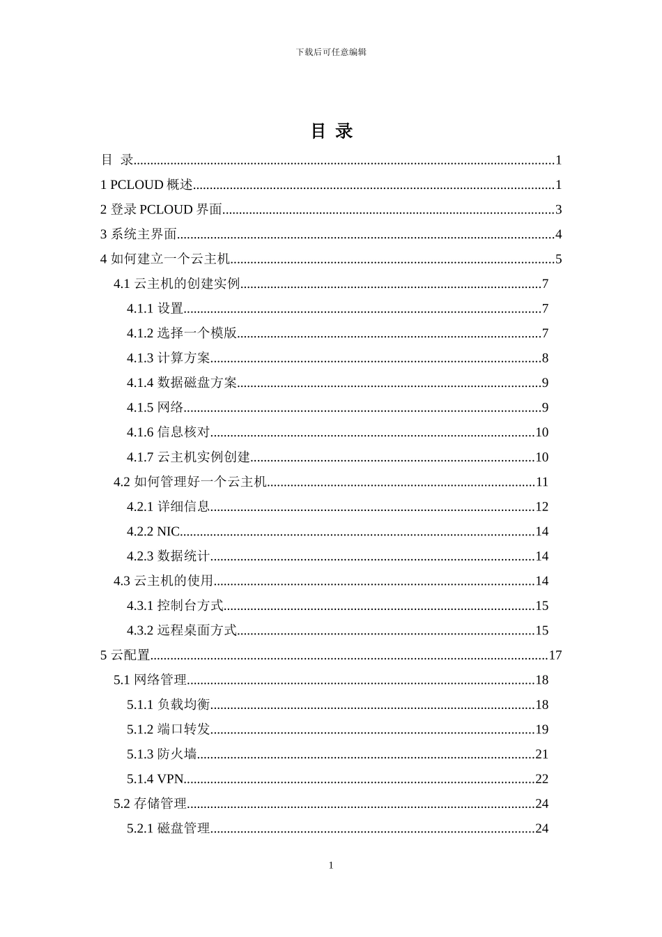 云计算平台技术手册_第2页