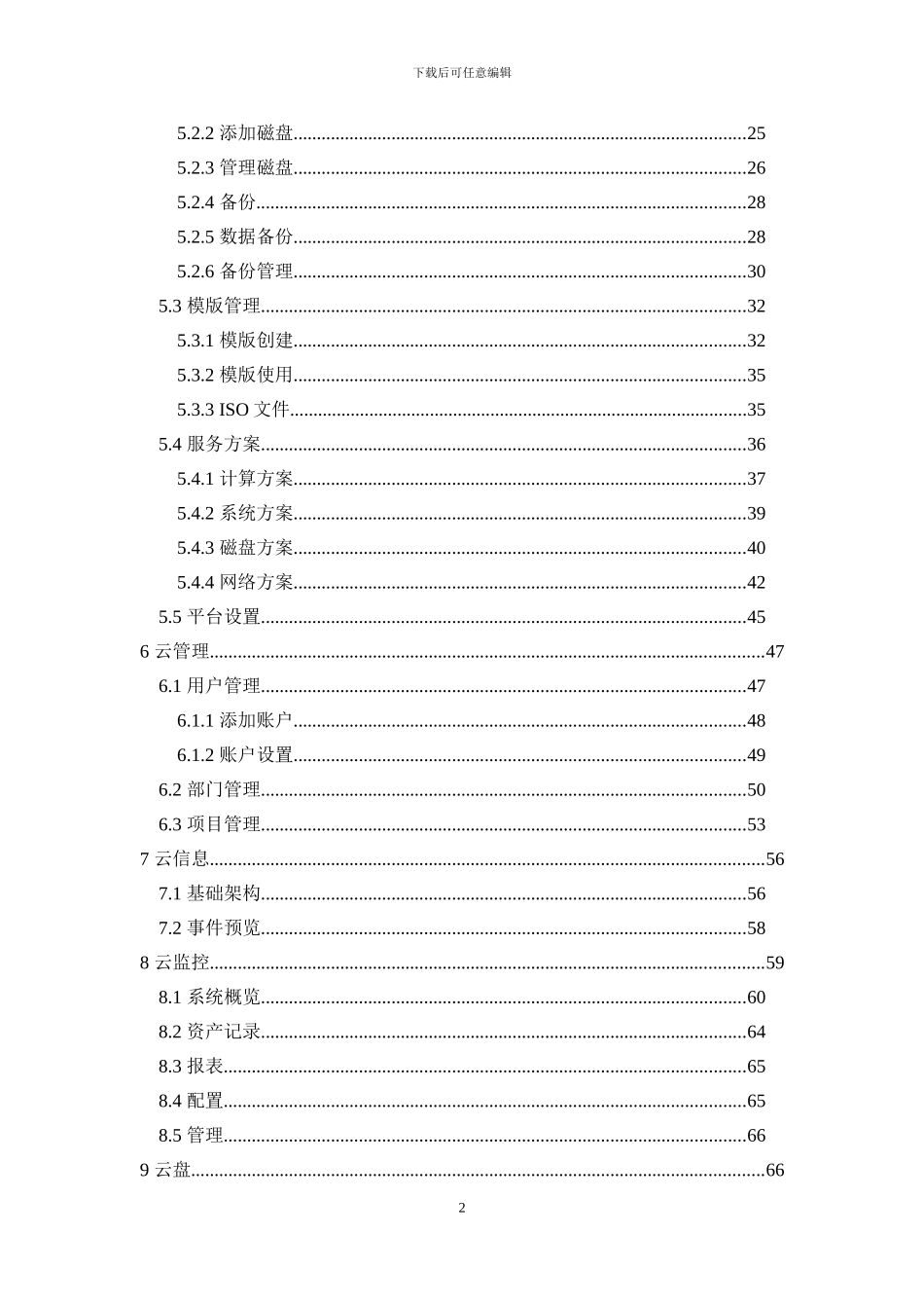 云计算平台技术手册_第3页