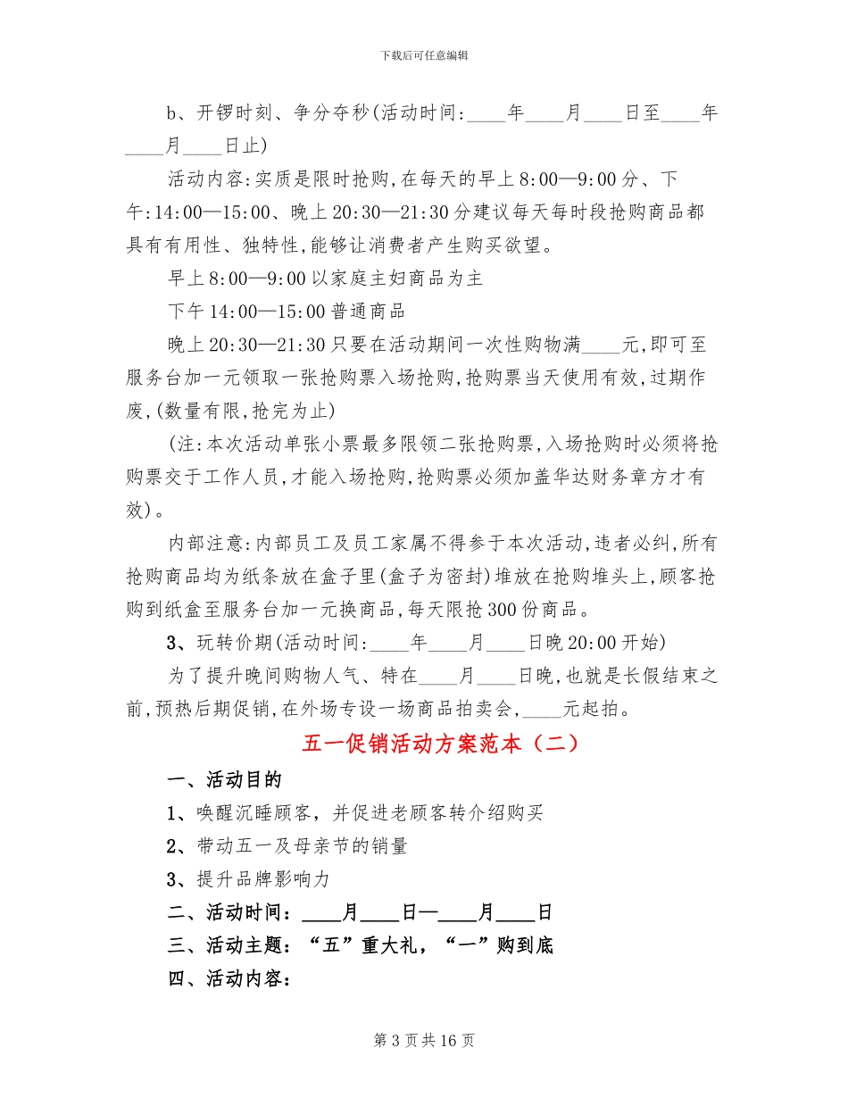 五一促销活动方案范本_第3页