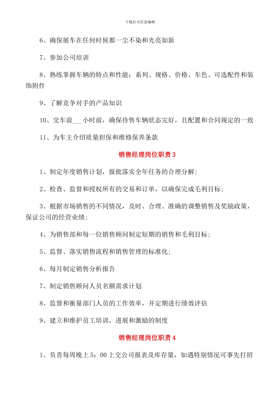 互联网公司销售经理岗位职责范文_第2页