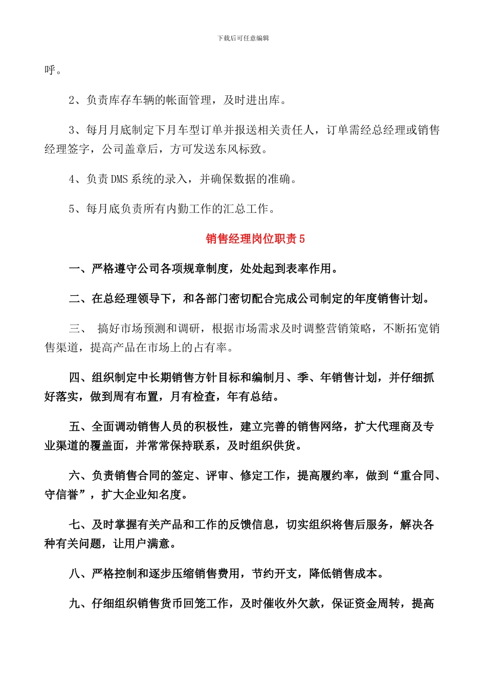 互联网公司销售经理岗位职责范文_第3页