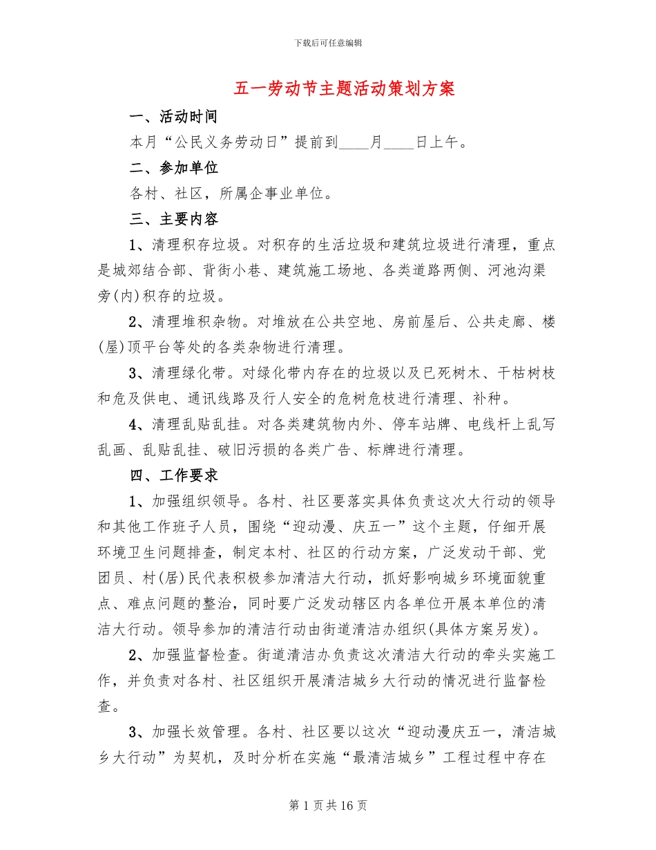 五一劳动节主题活动策划方案_第1页