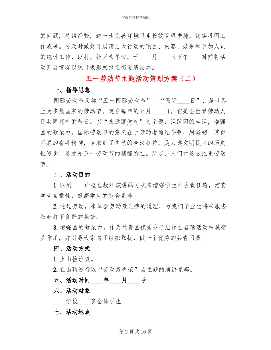 五一劳动节主题活动策划方案_第2页