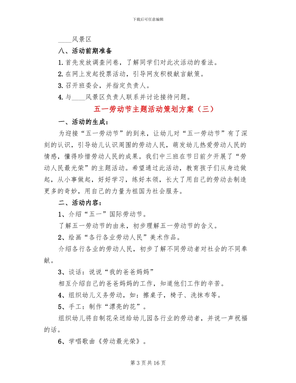 五一劳动节主题活动策划方案_第3页