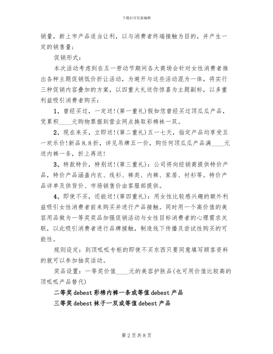 五一劳动节促销活动方案_第2页