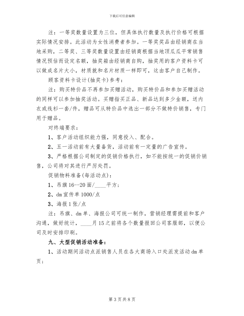 五一劳动节促销活动方案_第3页