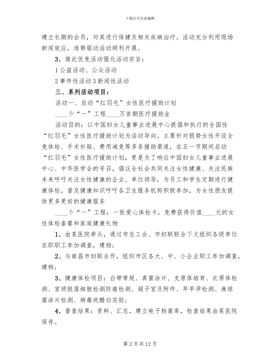 五一劳动节医院活动方案_第2页