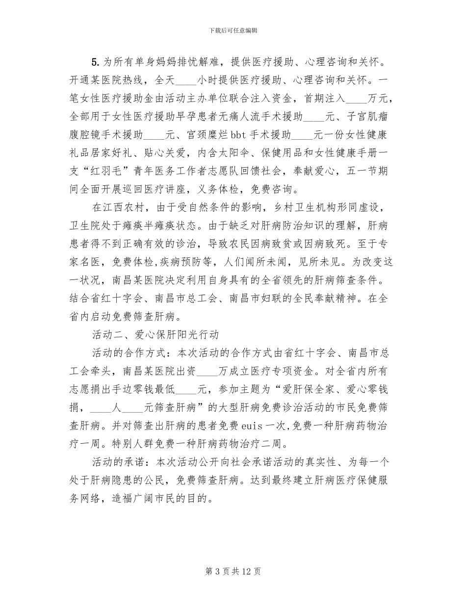 五一劳动节医院活动方案_第3页