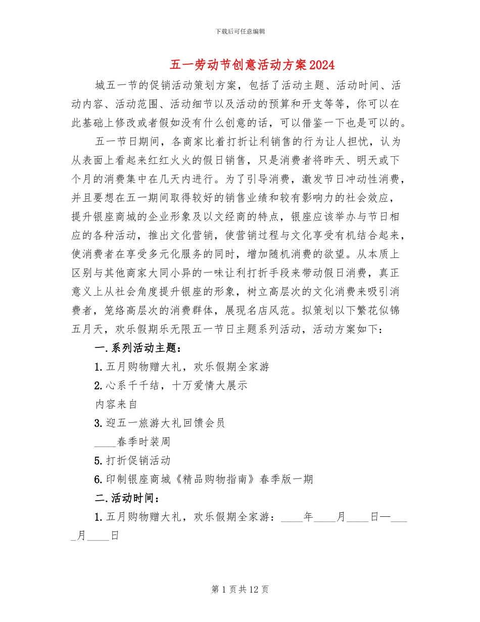 五一劳动节创意活动方案2024_第1页