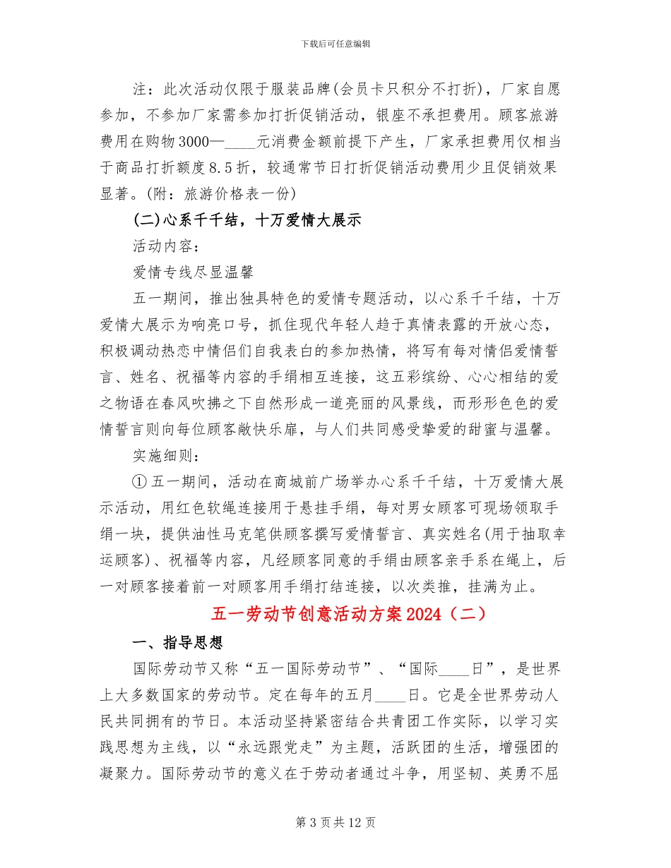 五一劳动节创意活动方案2024_第3页