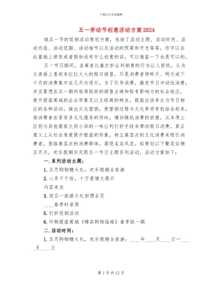 五一劳动节创意活动方案2024