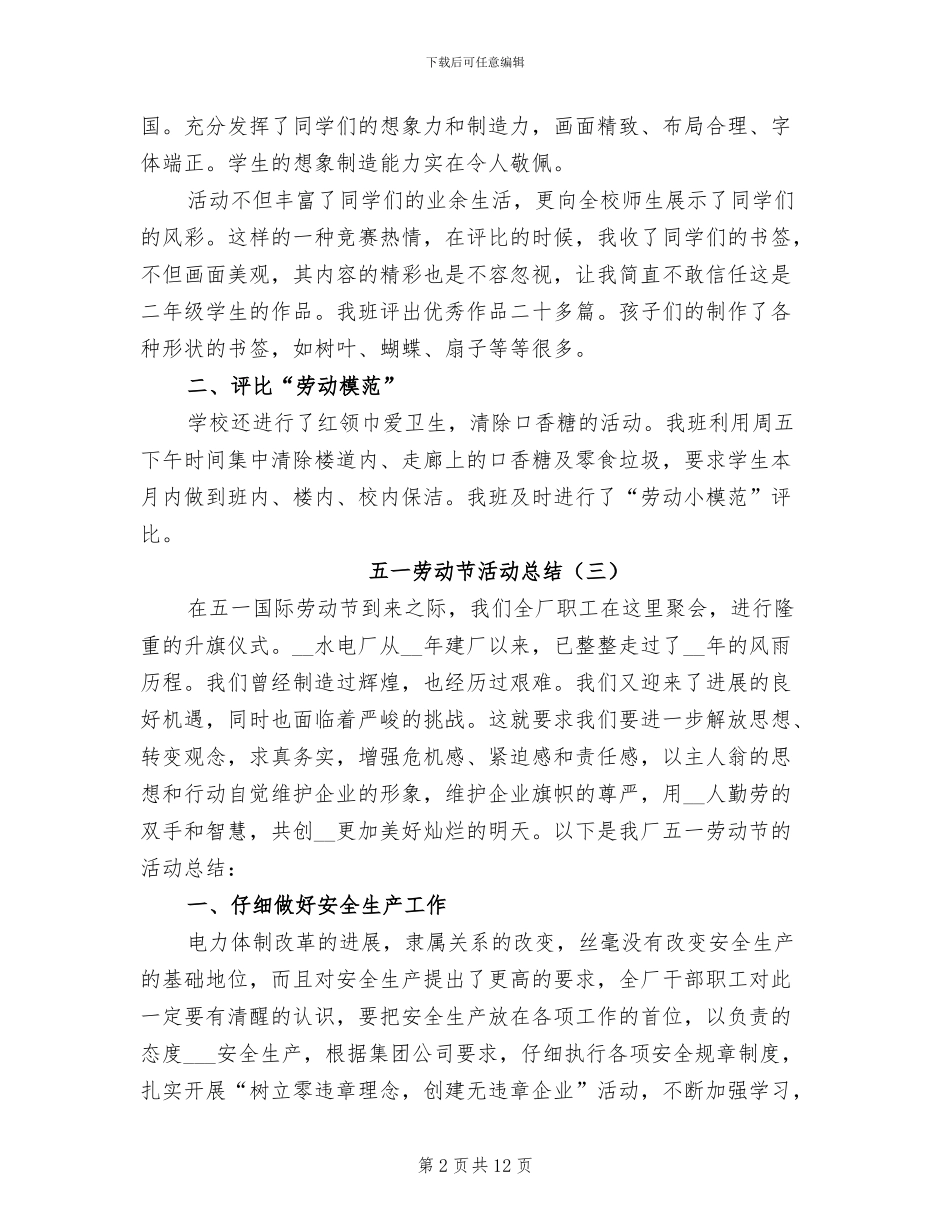 五一劳动节活动总结2024年_第2页