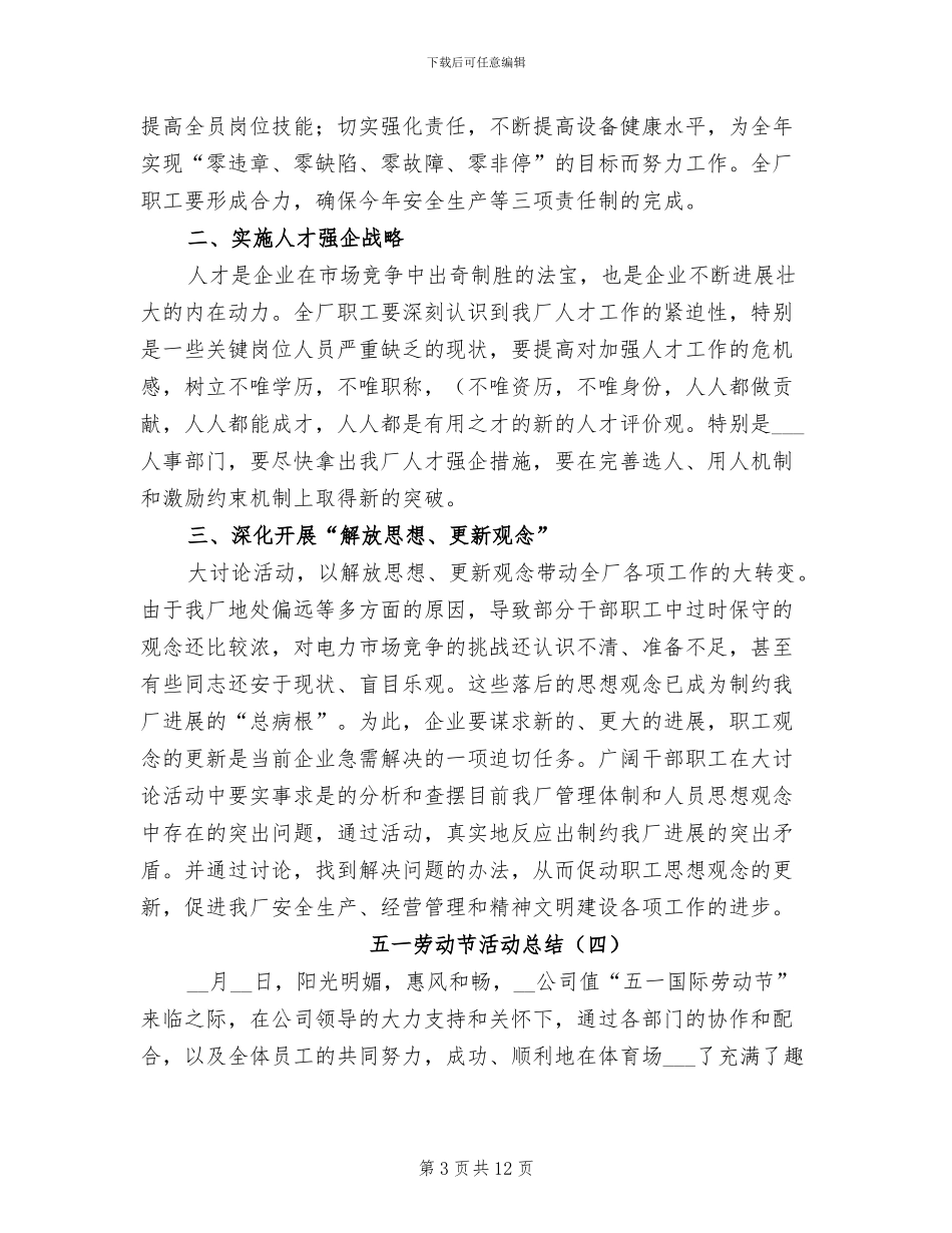 五一劳动节活动总结2024年_第3页
