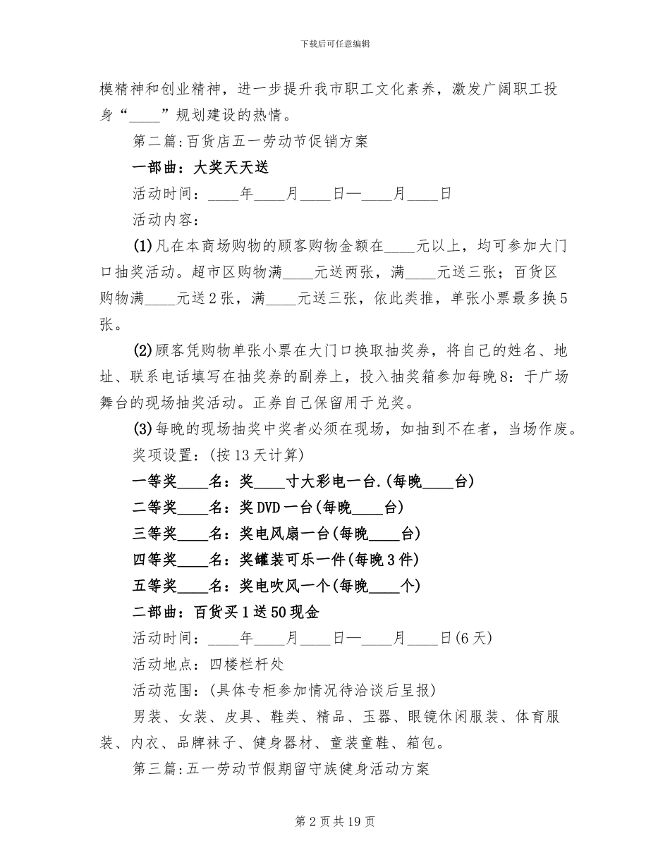 五一劳动节活动方案专题_第2页