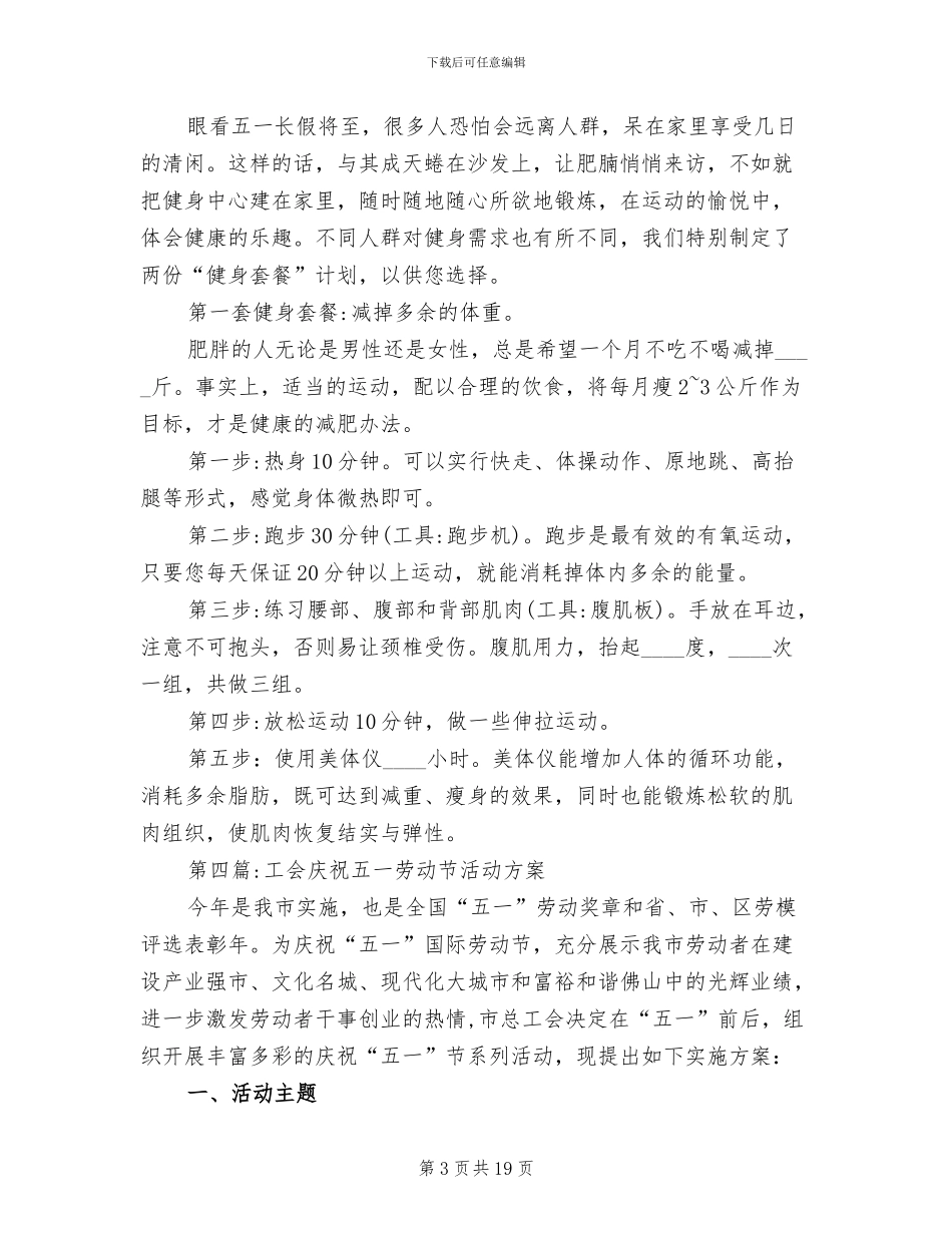 五一劳动节活动方案专题_第3页