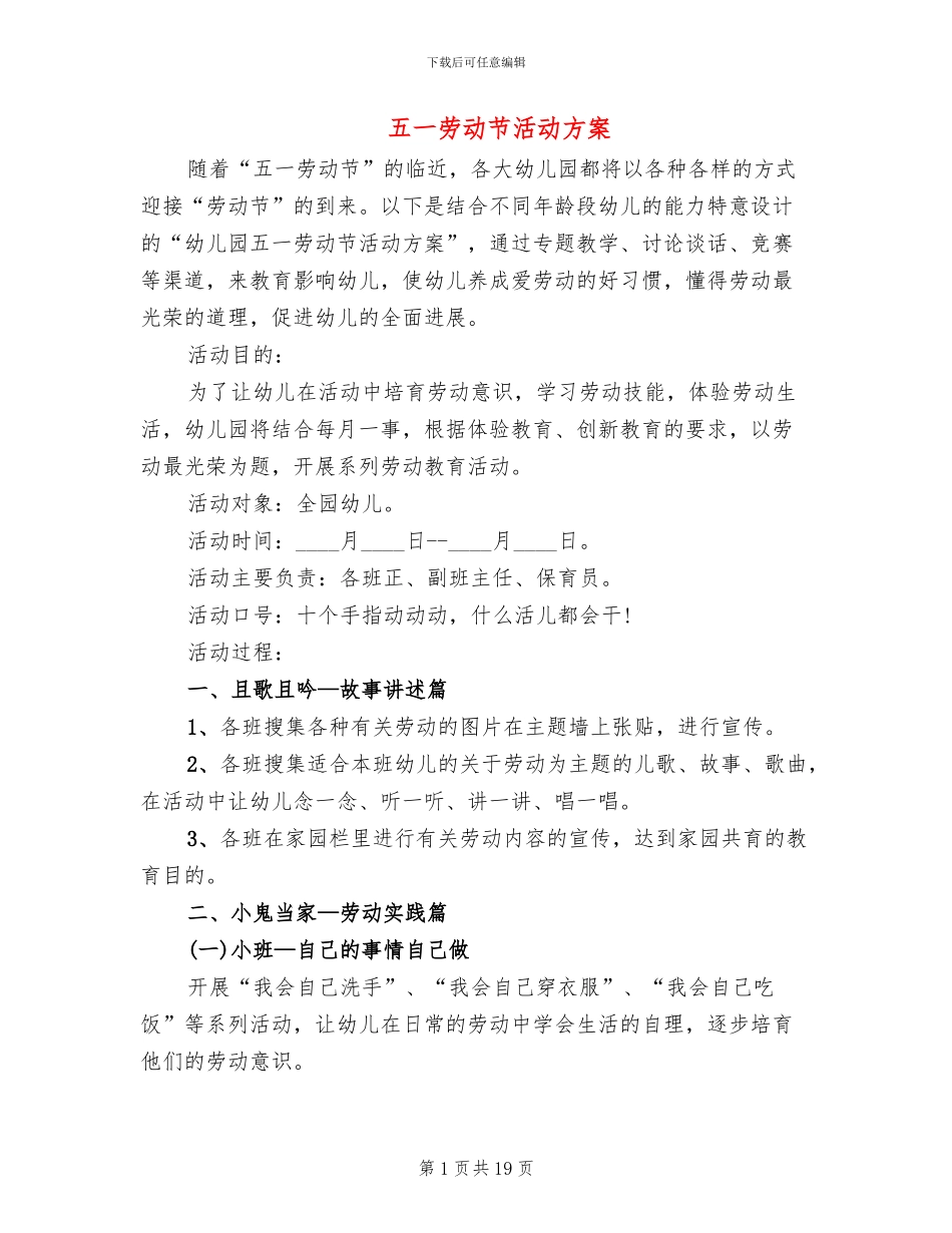 五一劳动节活动方案_第1页