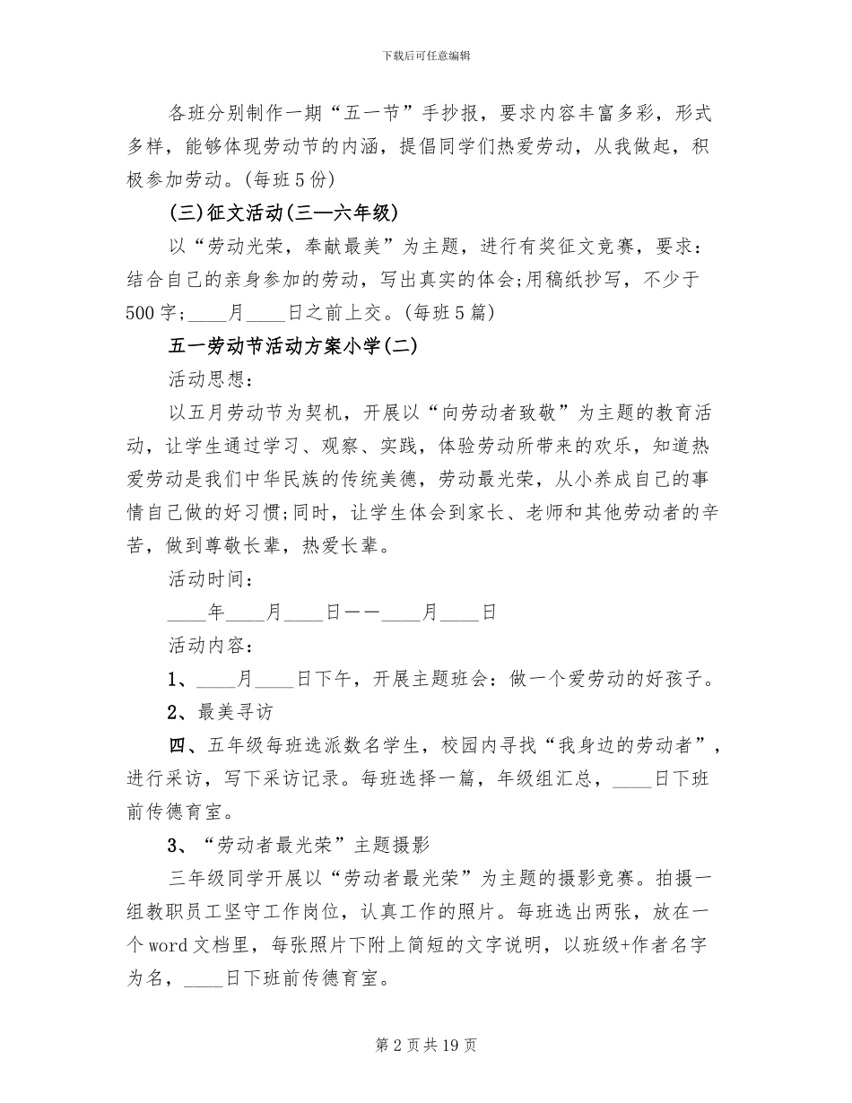 五一劳动节活动方案小学(3篇)_第2页