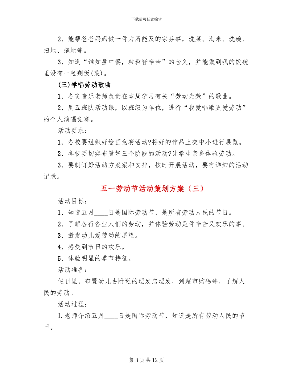 五一劳动节活动策划方案(7篇)_第3页