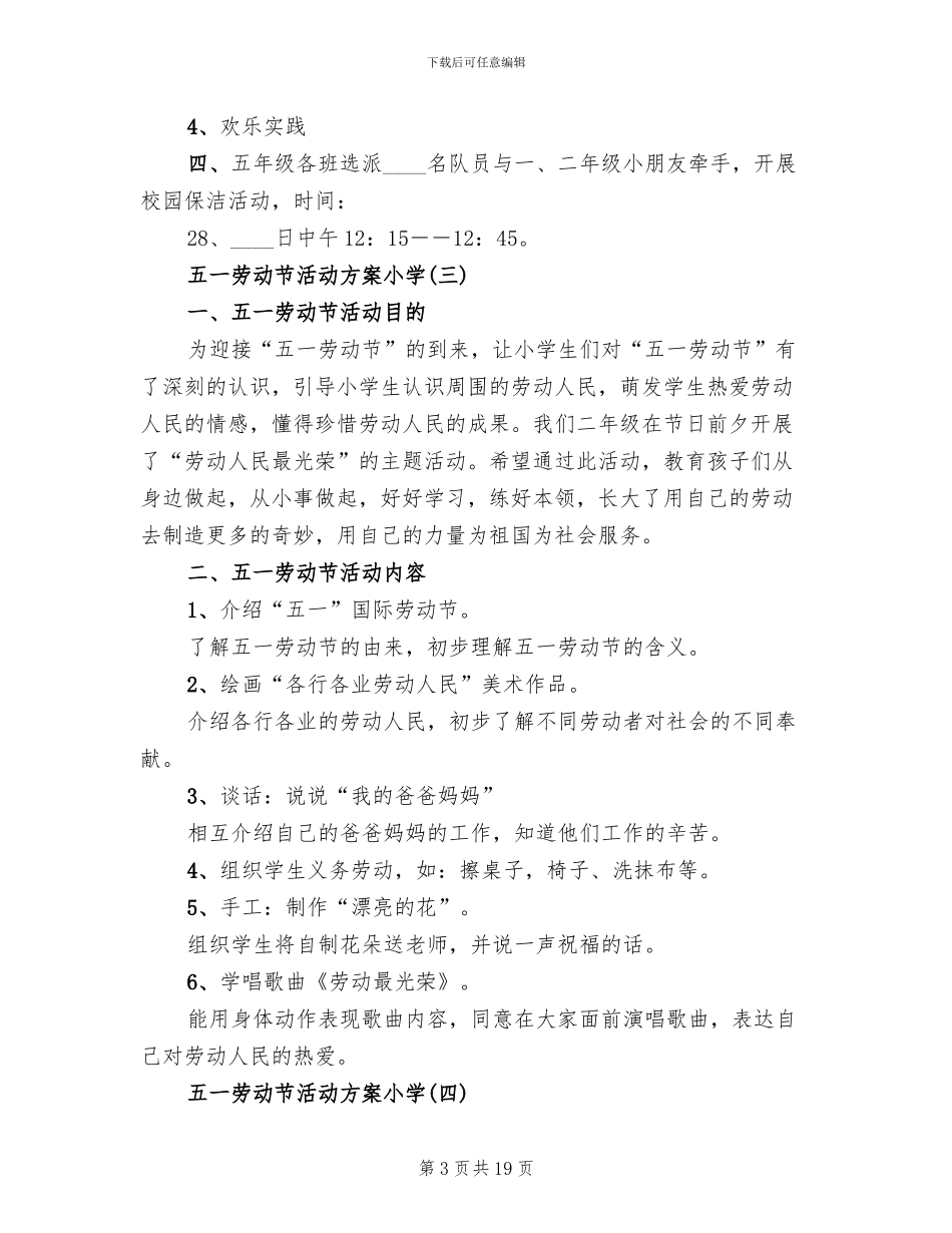 五一劳动节活动方案小学_第3页