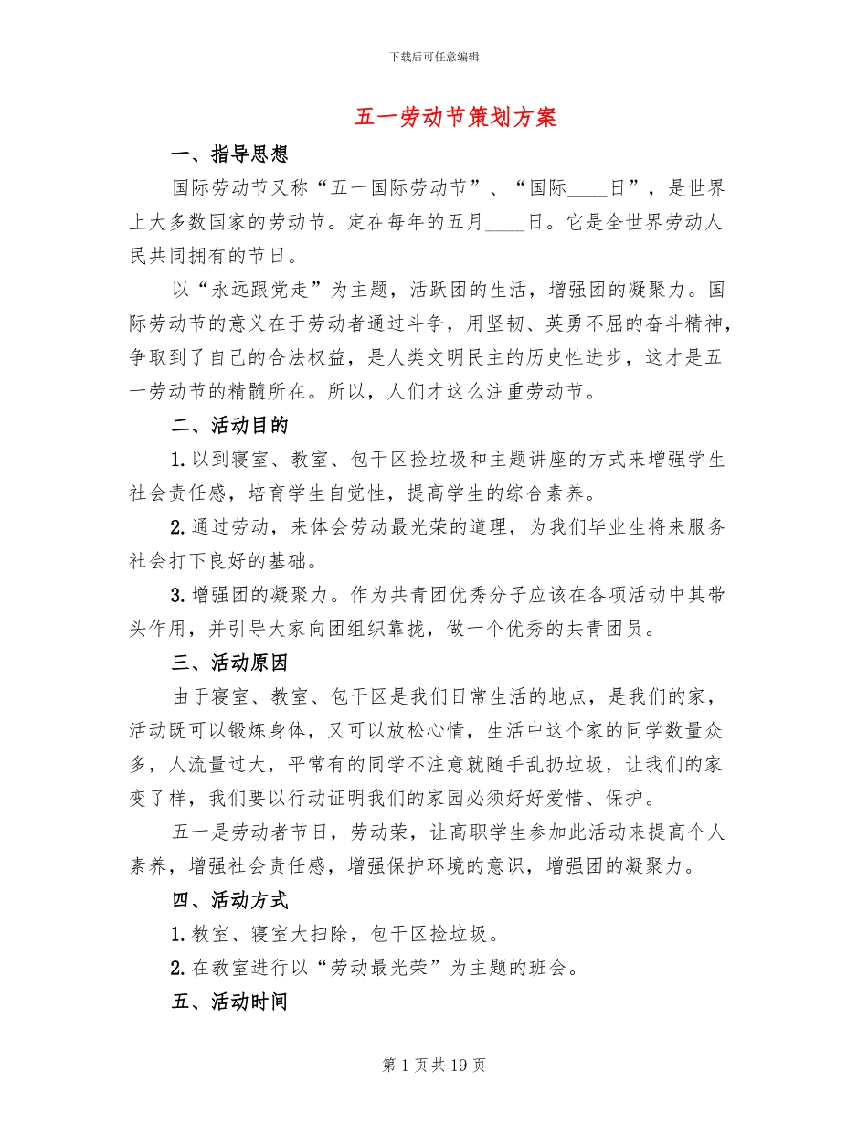 五一劳动节策划方案_第1页