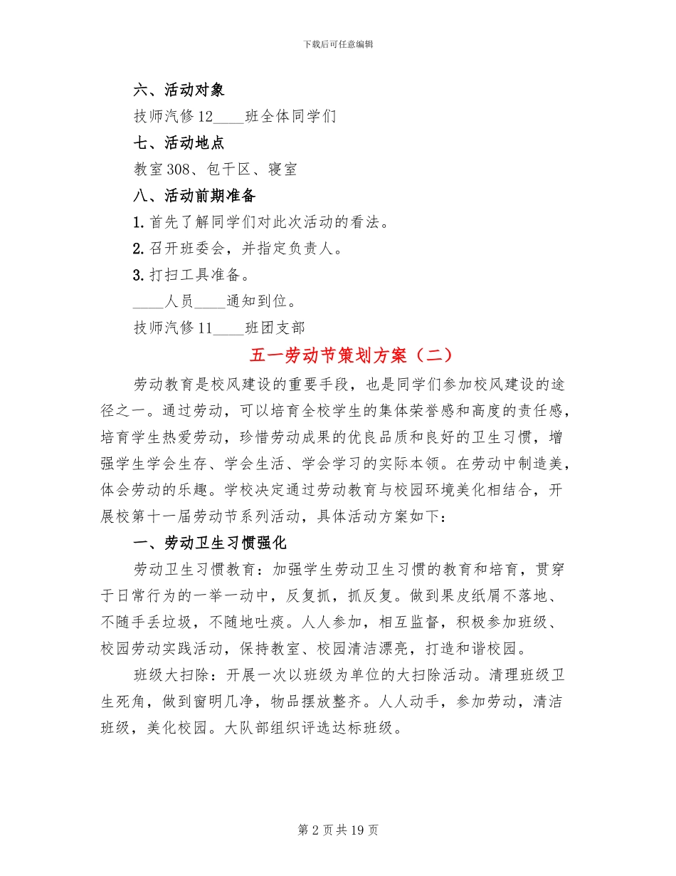 五一劳动节策划方案_第2页