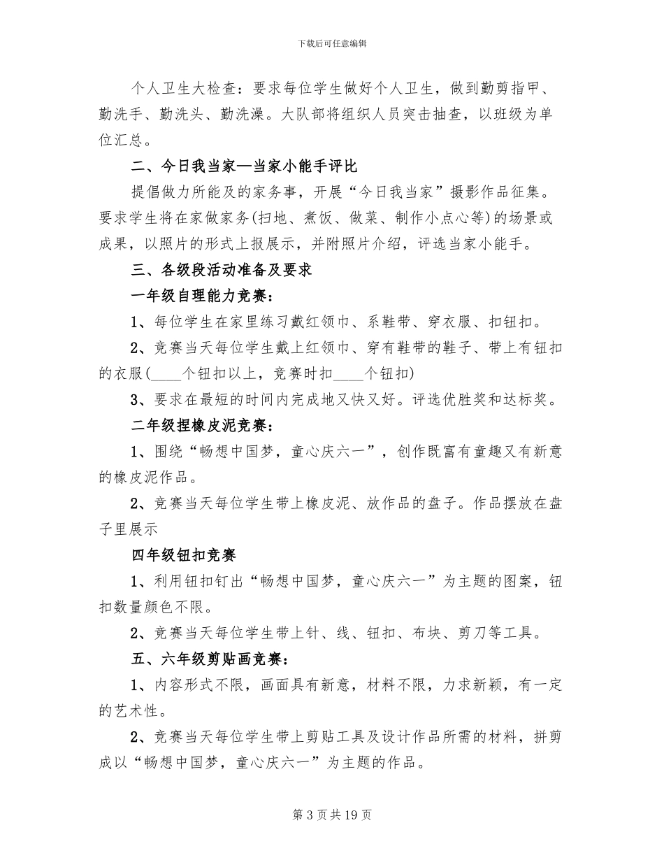 五一劳动节策划方案_第3页