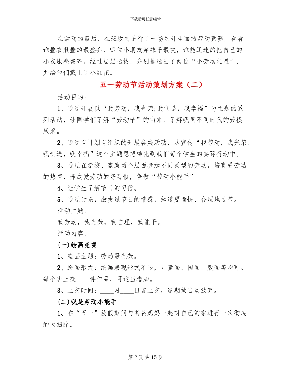五一劳动节活动策划方案_第2页