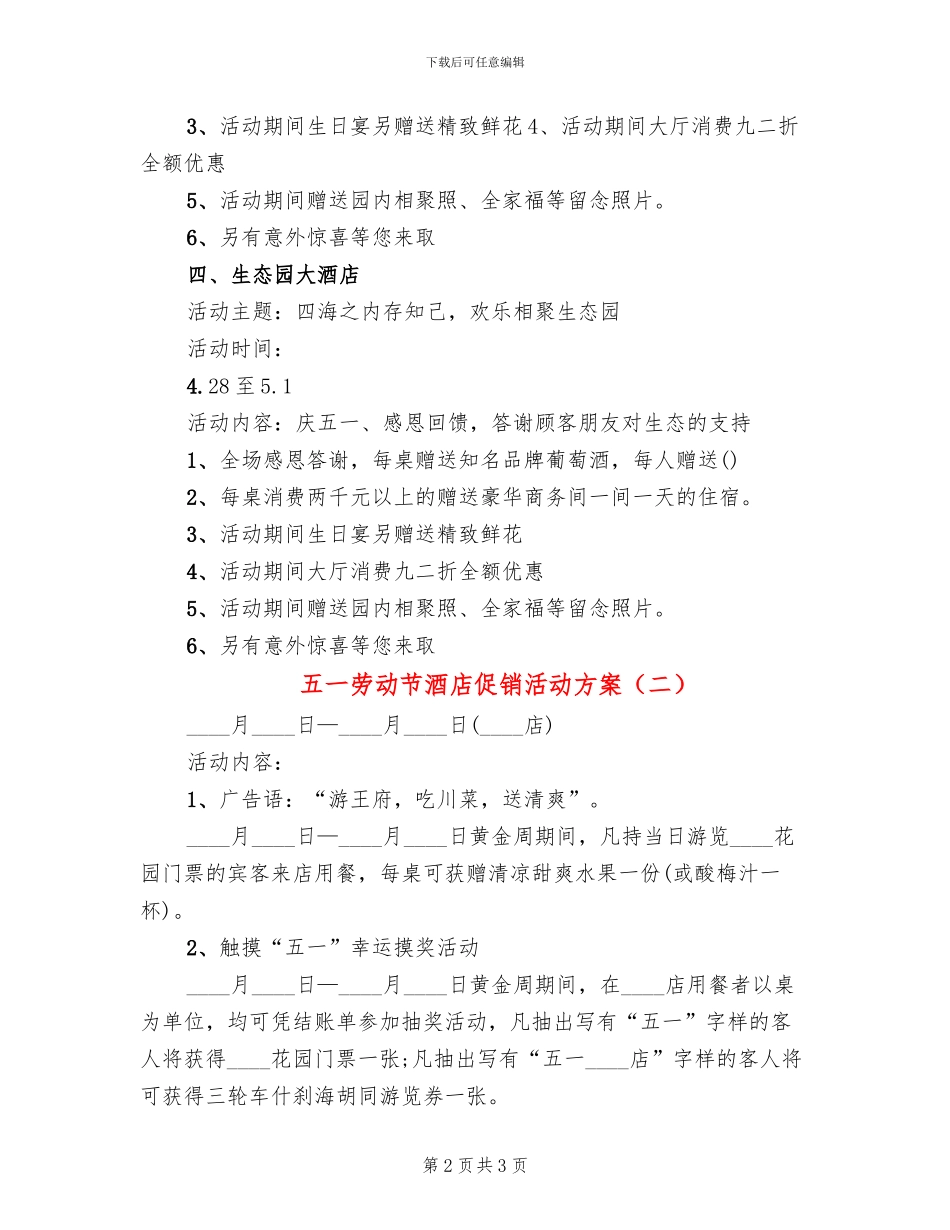 五一劳动节酒店促销活动方案_第2页