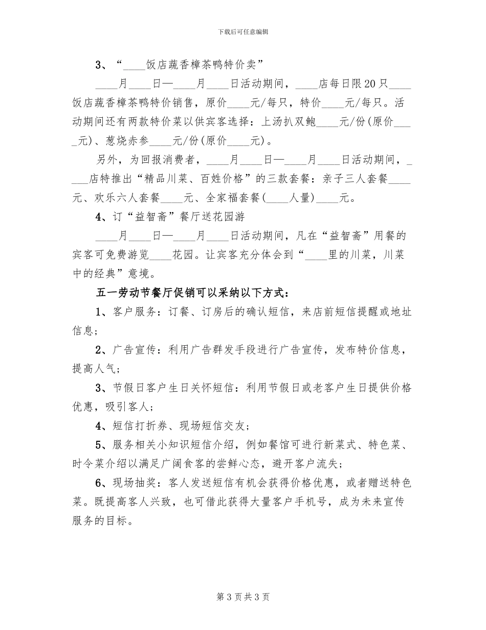 五一劳动节酒店促销活动方案_第3页